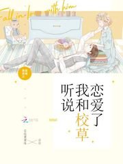 惡魔校草心尖寵:蜜愛999次/聽說我和校草戀愛了
